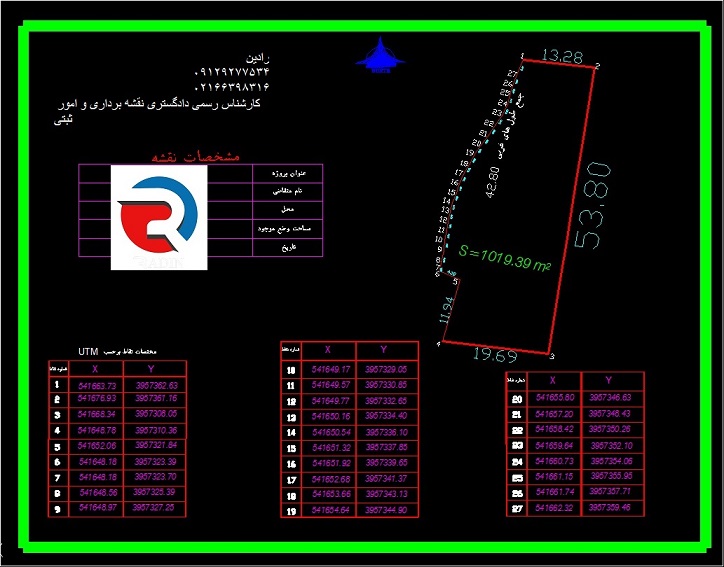 استعلام پلاک اصلی و فرعی عرصه ملک