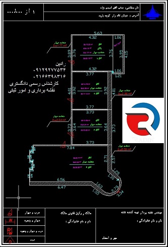 تهیه نقشه تفکیک واحد های آپارتمانی