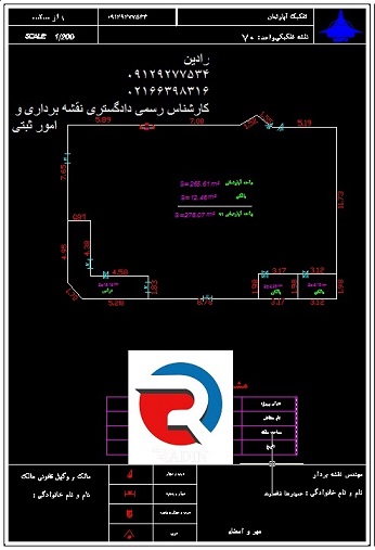 تهیه نقشه تفکیک واحد های آپارتمانی در استان تهران