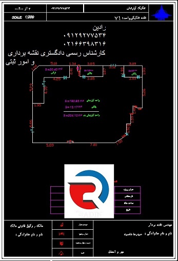 تهیه نقشه تفکیک واحدهای آپارتمانی در شهر تهران