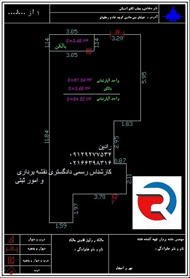 نقشه های تفکیک آپارتمان و تعیین مساحت دقیق واحد