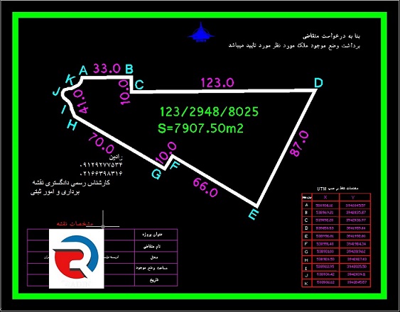 تهیه نقشه یو تی ام برای عرصه ملک و اخذ سند شش دانگ