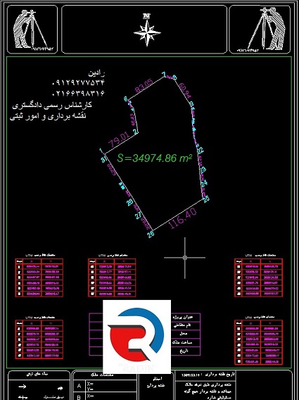 تعیین پلاک اصلی و فرعی عرصه املاک در تهران