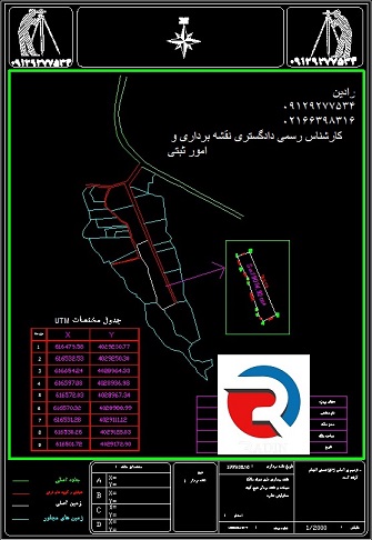 یافتن پلاک اصلی و فرعی ملک و انجام جانمایی پلاک ثبتی به صورت دقیق