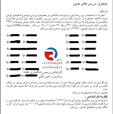 تهیه گزارش تفسیر عکس هوایی برای جانمایی ملک