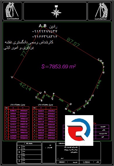 هزینه انجام نقشه برداری UTM یو تی ام