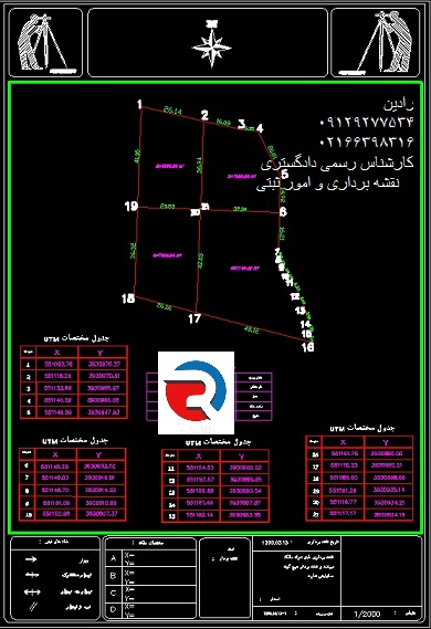 تهیه تامین دلیل با جانمایی پلاک ثبتی ملک