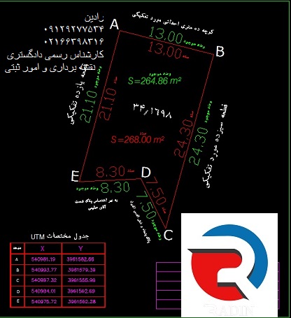 نقشه یو تی ام (نقشه UTM) با مهر کارشناسان رسمی