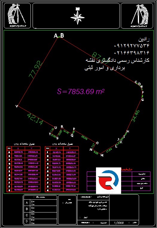 تهیه نقشه یو تی ام با مهر و امضا کارشناس رسمی