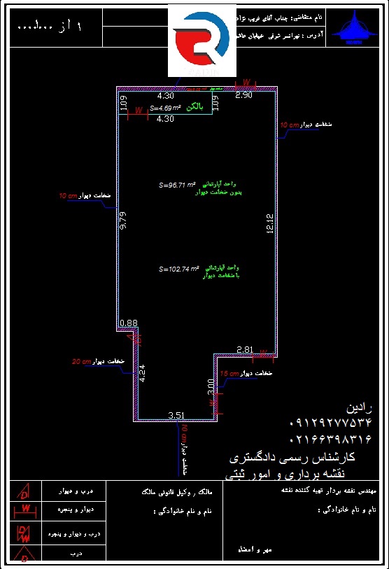 تفکیک آپارتمان مجتمع مسکونی