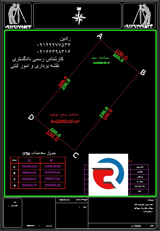 نقشه یو تی ام UTM تطبیق وضع موجود ملک با سند