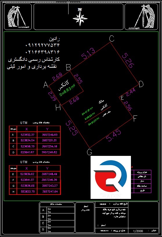 تهیه نقشه یو تی ام (نقشه UTM) با مهر کارشناس رسمی برای اداره ثبت