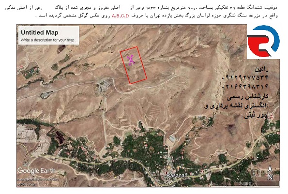 تامین دلیل برای جانمایی ملک